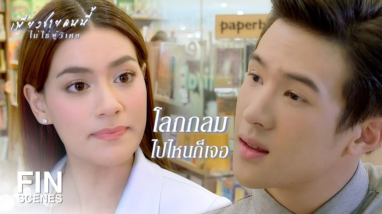 FIN | เป็นหมอไม่พอ คิดจะเอาดีทางหมอนวดด้วย | เพียงชายคนนี้ไม่ใช่ผู้วิเศษ EP.4 | Ch3Thailand