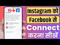 instagram ko facebook se kaise connect kare 2026 new update, instagram ko facebook se kaise jode