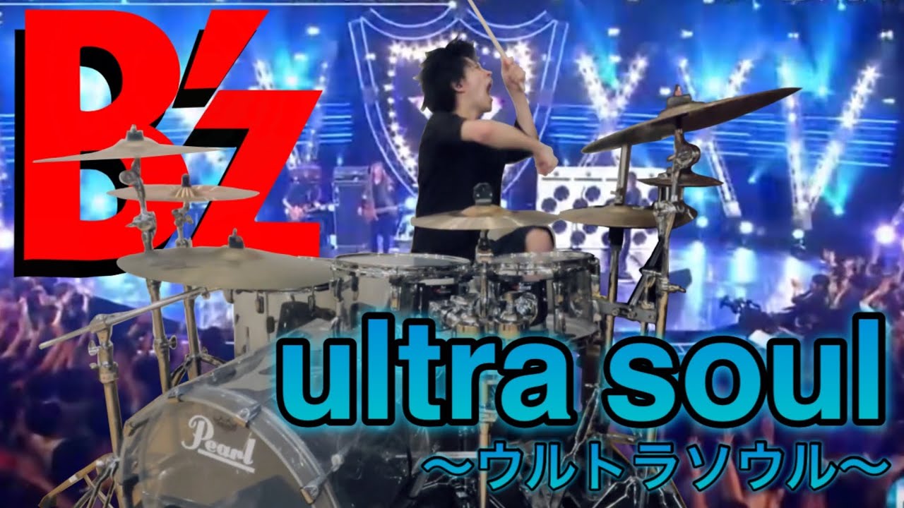 【B’z / ultra soul 2011】を感情込めて叩いてみた！