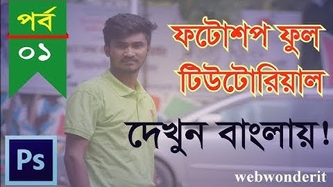 Part 01: Adobe Photoshop CC Bangla Tutorials Full Course | Learn Adobe Photoshop for beginners