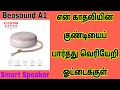 Bang & Olufsen Beosound A1 (2nd Gen, Pink) with Alexa Compatible Smart Speaker Details Tamil