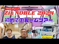 ZiL NOBLE 2024 初めてのルームツアー 新しい旅の始まり!