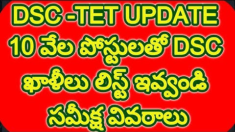Dsc latest news today tet notification update DSC 2026 notification update tet dates DSC dates updat