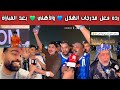 ردة فعل نارية من مدرجات الهلال والأهلي السعودي بعد الكلاسيكو فوز الهلال بركلات الترجيح وتألق بونو 