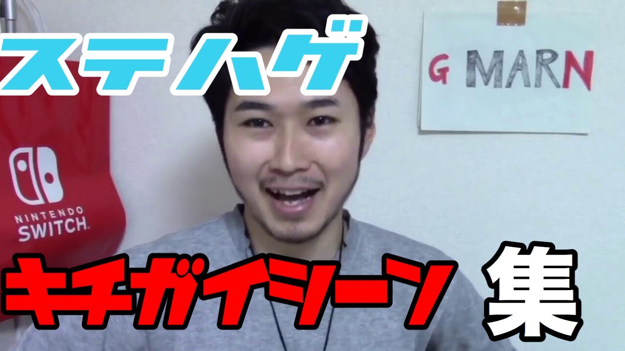 中央大学の化身】ステハゲ キチガイシーン集 - YouTube