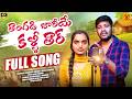 TANGADI JARI A KALLI TAR BANJARA FULL SONG/ BALAKRISHNA & SUHASINI/SINGER RAJU/PRAVEENARJUN//