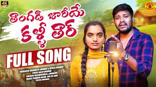 TANGADI JARI A KALLI TAR BANJARA FULL SONG/ BALAKRISHNA & SUHASINI/SINGER RAJU/PRAVEENARJUN//