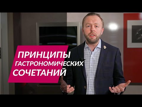 Видео: Как сочетать вино с травой