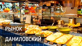 Даниловский рынок. Москва. Едим Том ям и Том кха  / Market #москва #рынок #еда #томям #томкха #тай