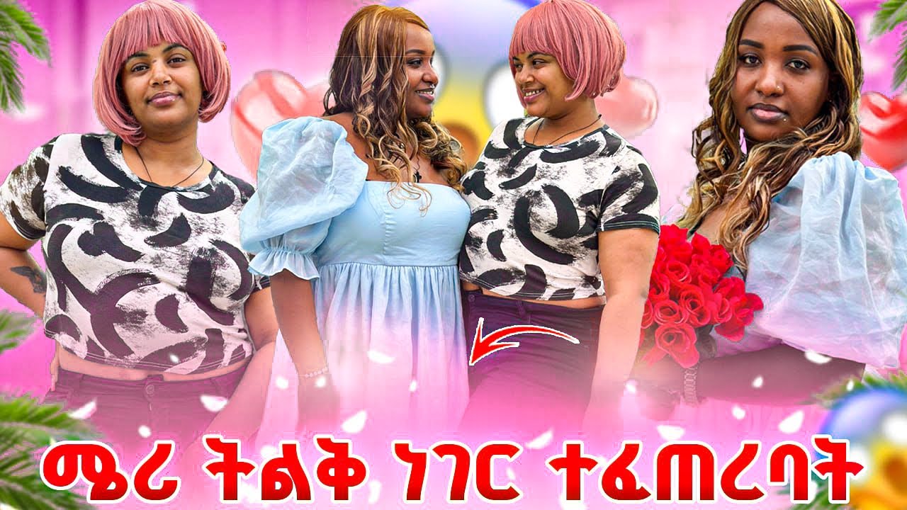 ሜሪ ትልቅ ነገር ተፈጠረባት.ያልጠበቀቺው ገጠማት😭😭
