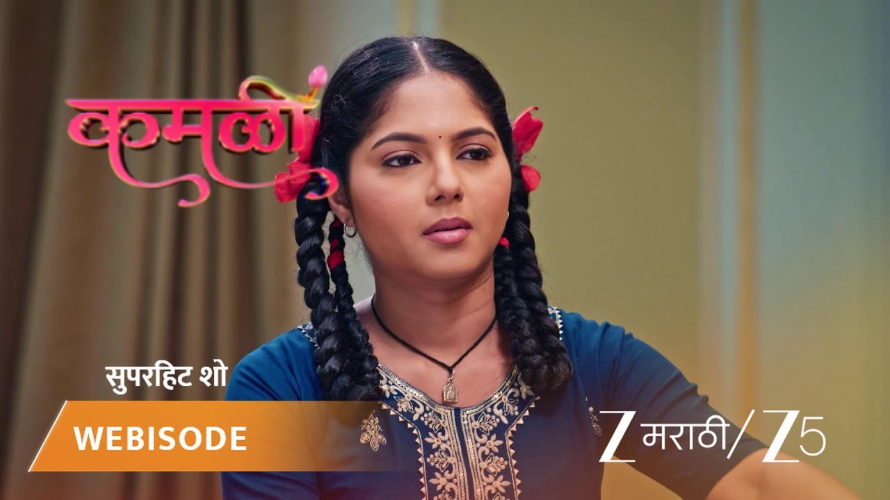 KAMALI | कमली अन्नपूर्ण्णाजवळ राहण्याचा निर्धार करते.