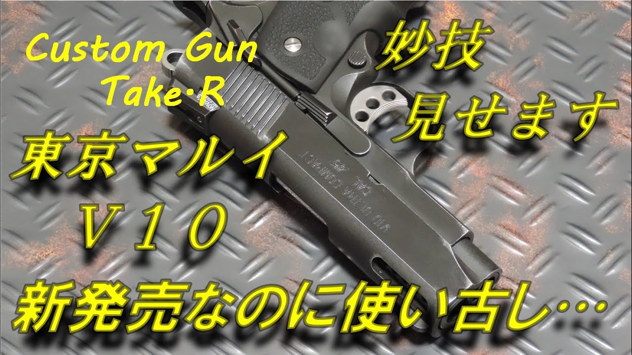 V10 Vintage Finish Tokyo Marui V10 Ultra Compact Gas Gun ULTRA