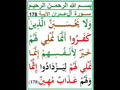 إنما نملي لهم ليزدادوا إثما ولهم عذاب مهين اكسبلور