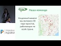 Міжнародна конференція “Громадські радники в Україні”. Частина 2