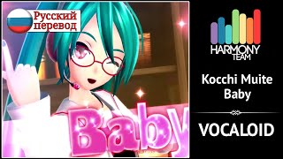 [Vocaloid RUS cover]  Selina – Kocchi Muite Baby [Harmony Team]