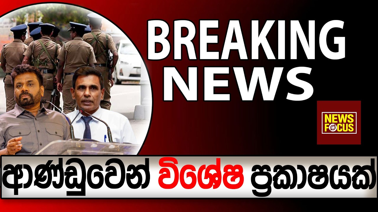 ආණ්ඩුවෙන් විශේෂ ප්‍රකාෂයක් BREAKING NEWS |News Focus