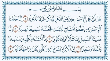 سورةالانسان هزاع البلوشي كتابة-76 Al-Insaan