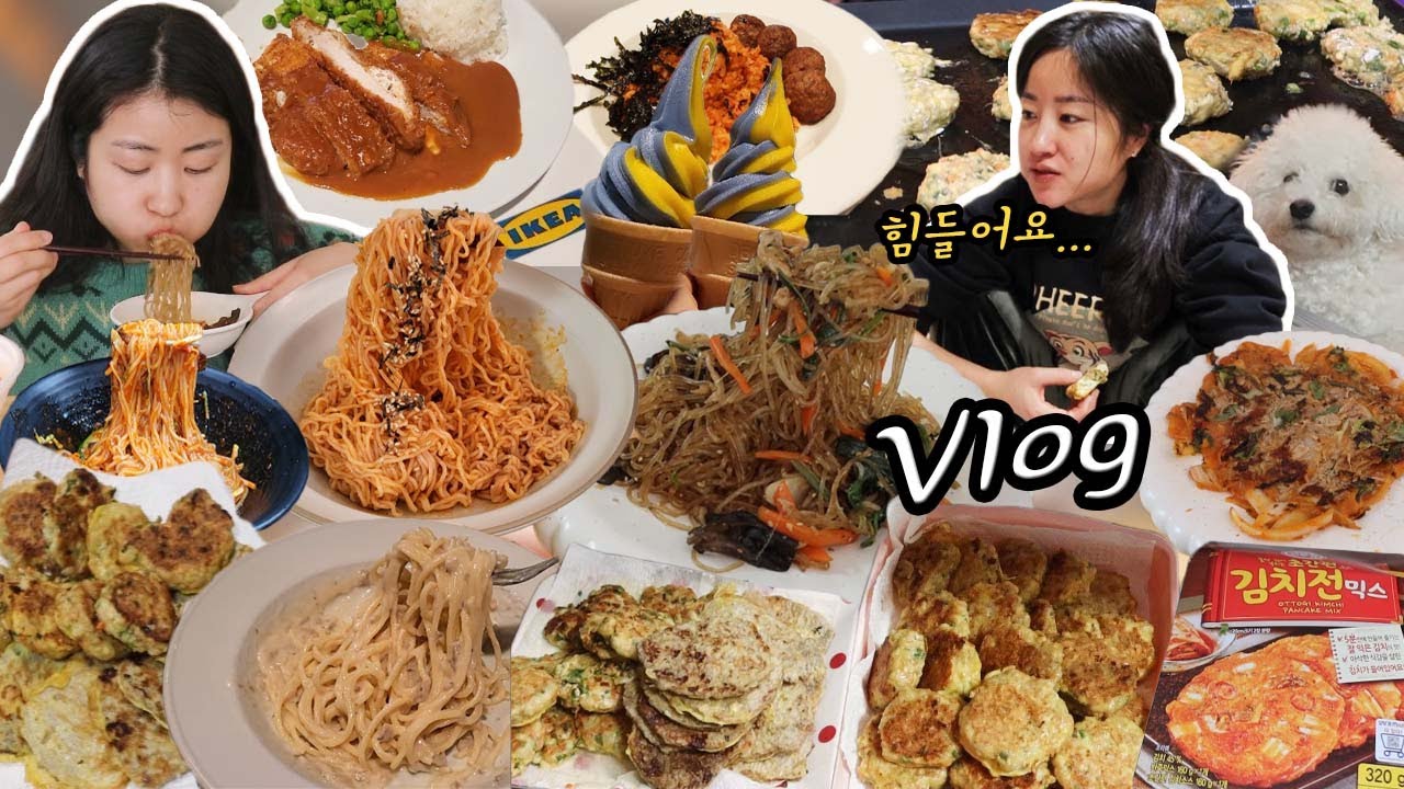 자취생 자매 명절노예기👩‍🍳 본가에서 동그랑땡 백만개 부치는 명절 브이로그 │ 이케아 먹방, 육전, 잡채 만들기, 배홍동, 오뚜기 김치전, 킹뚜껑, 매일우유 크림빵 먹방 브이로그