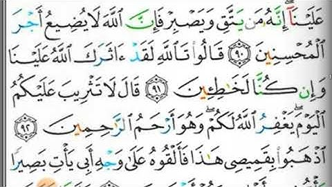 مصحف التجويد صفحة 146 إبراهيم الأخضر 🕋🕋