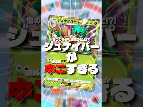 ジュナイパーがヤバすぎるwww ポケモン ポケカ ポケポケ ジュナイパー 