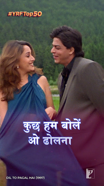 Iss pyaar mein humko pagal na kar chhod na | #Dholna #DilToPagalHai #ShahRukhKhan #Madhuri #YRFTop50