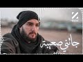    3    زهير البهاوي جاتني صعيبة فيديو كليب