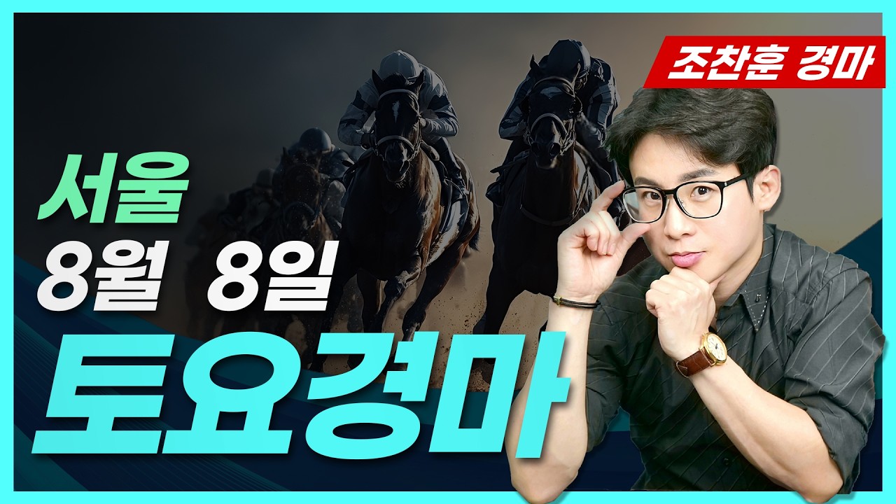 🟡경마예상💥경마방송🔵조찬훈경마🚩실시간경마🥇경마🎯토요예상