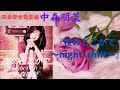 中森明菜『夜のどこかで 〜night shift〜』(スタジオ録音編)