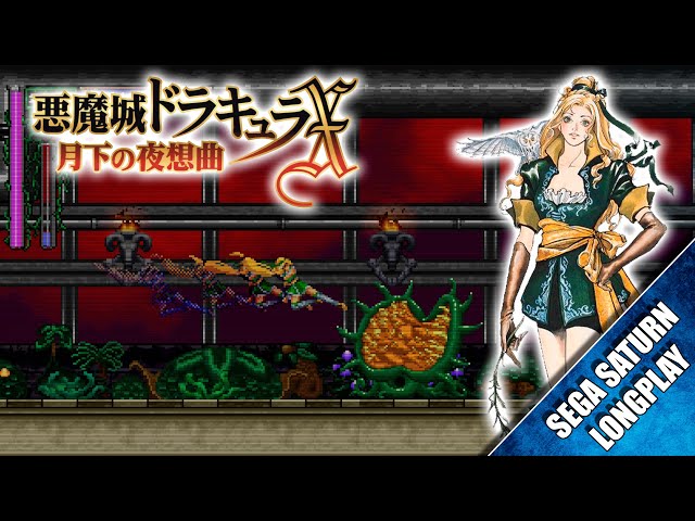 Demon Castle Dracula X: Nocturne in the Moonlight (Maria) ｜ 悪魔