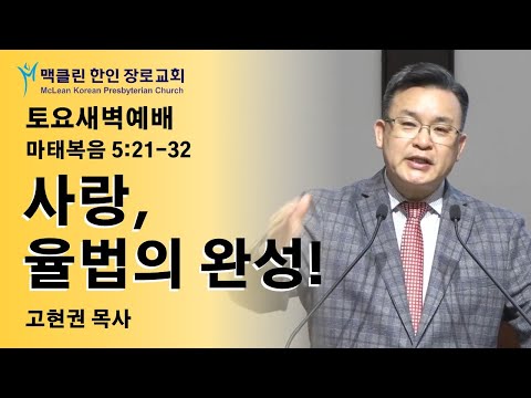 사랑, 율법의 완성! 썸네일