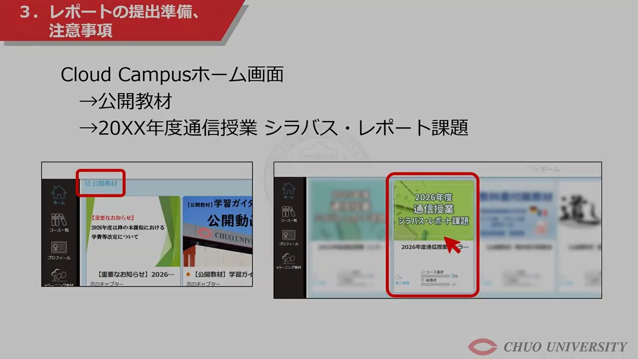 在学生の方へ｜中央大学法学部通信教育課程 - これから学習を開始する