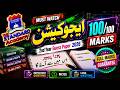 2nd Year Education Guess Paper 2026 | 12th Class Ilm-ul-Taleem 12 Hours Success Formula
