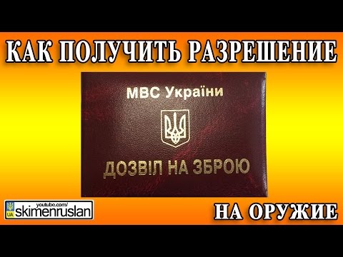 Видео: Как да получите разрешение за работа в Украйна
