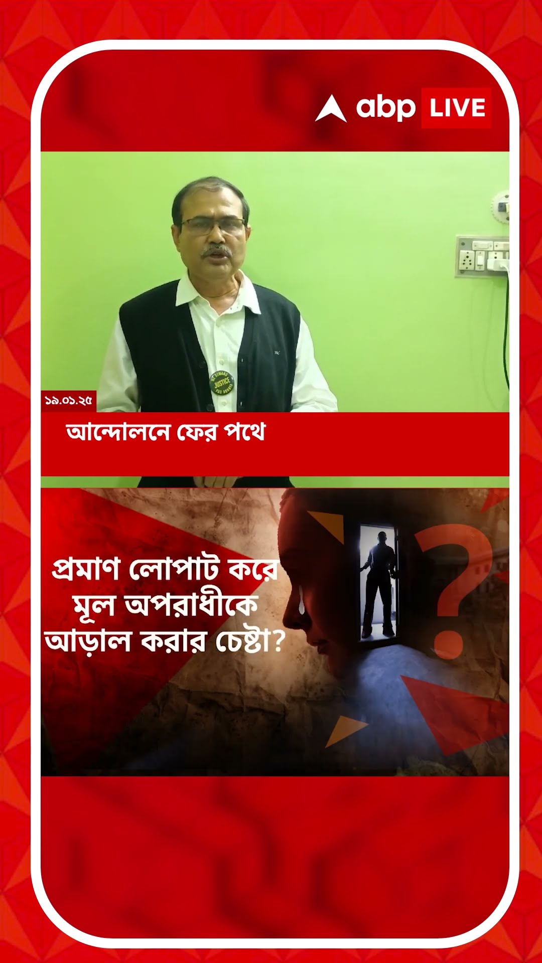'আরও যারা জড়িত তাদের তদন্তের আওতায় আনা হোক', আর্জি সিনিয়র চিকিৎসকের