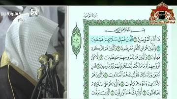 تلاوة ابداعية خاشعة لسورة المؤمنون للشيخ محمود خليل قارئ من صلاة التراويح ليلة 17 رمضان 1439هـ