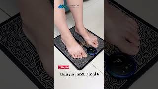 جهاز تدليك القدم لتخفيف الآلام وتقليل التعب DIGITAL Foot massager MAT