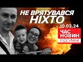 💔Родина з трьома дітьми загинула через російську атаку по Харкову | Час новин: підсумки 10.2.24