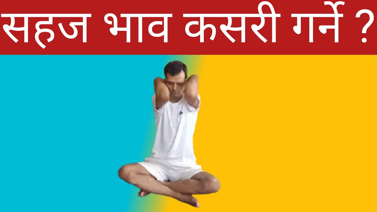 सहज भाव | Basic warm Up  