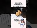 「キャッチボールを拒否された」松井秀喜に関する雑学 #野球 #メジャー #イチロー
