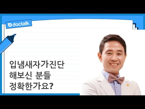 입냄새자가진단 해보신 분들 정확한가요? (서울 30대 초반/남 구취)