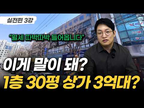 일하지 않아도 매달 수백만 원씩 따박따박 받을 수 있는 방법 알려드립니다 | 부동산 경매 무료 강의 [실전편] 3강