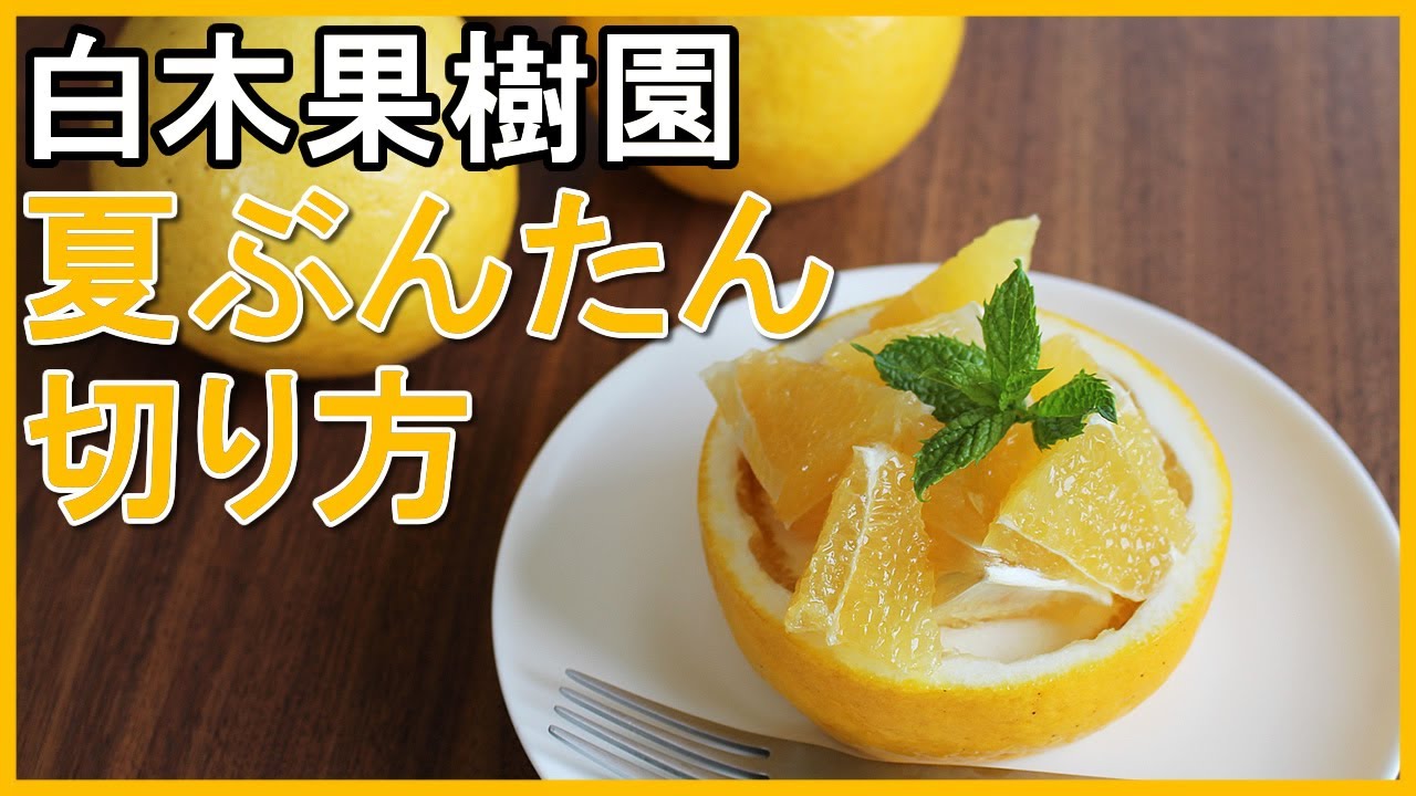 宇和 ゴールド 食べ 方