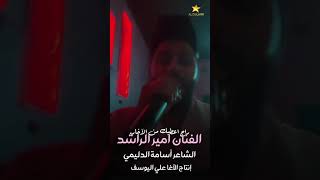 مصلحجي ماتلزمني حالات واتس 2022 || الفنان امير الراشد _ الشاعر اسامه الدليمي _ المايسترو محمد عرسان