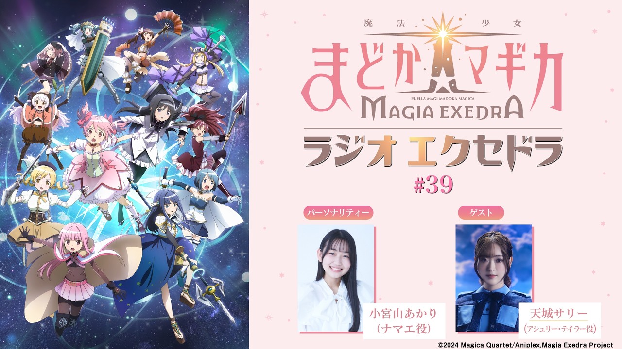 魔法少女まどか☆マギカ Radio Exedra#39 - YouTube