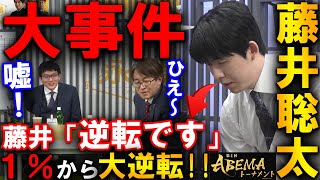 [Major incident] Souta Fujii makes a huge comeback from 1%! The moment he thought he was certain ...