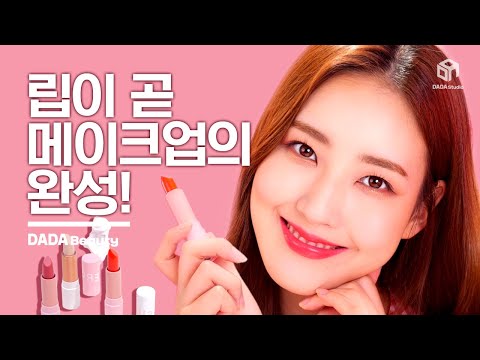 [#다다뷰티] 립이 곧 메이크업의 완성! 시에로코스메틱 디퍼 플럼퍼 &amp;amp; 립스크럽