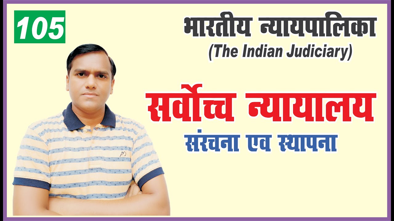 indian judiciary - supreme court (1) || polity for upsc and state pcs by krishna sir