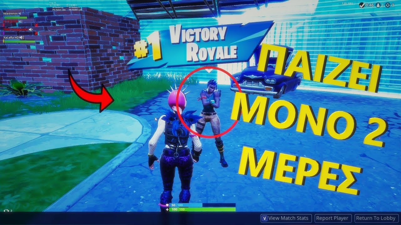 video phone beyonce mp3 ΜΑΣ ΚΟΥΒΑΛΗΣΕ Ο ΝΟ SKIN - Fortnite (Greek)