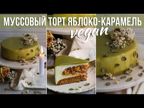 Видео: Какие тарты веганские?