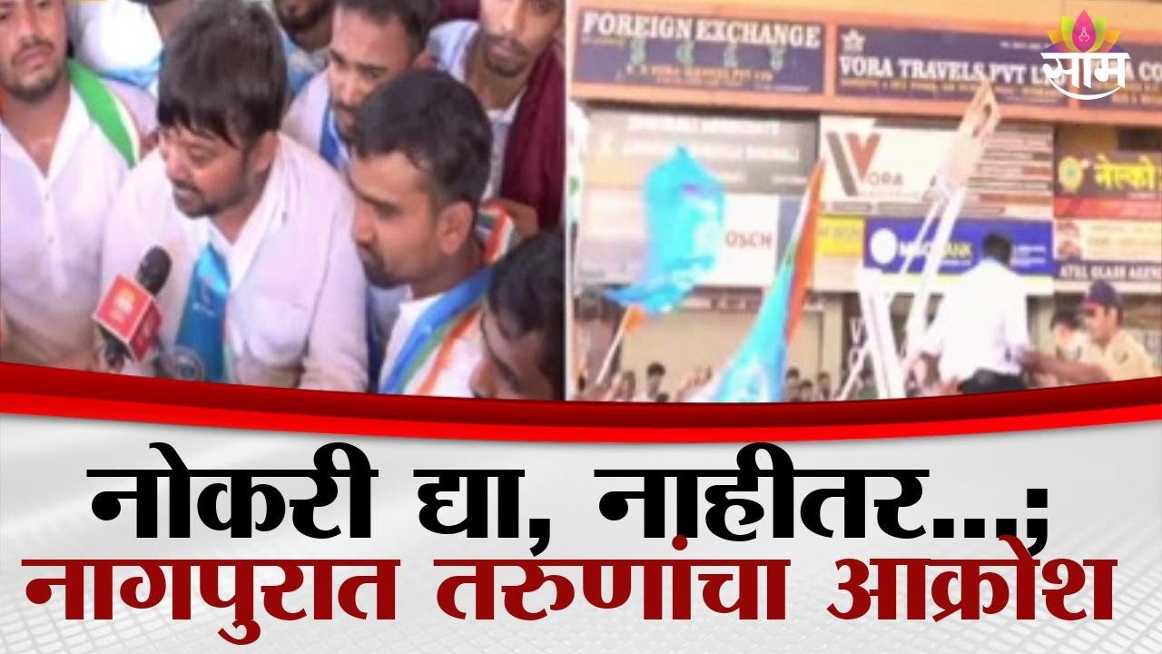 नागपुरात काँग्रेस आक्रमक; विधानभवनावर धडक मोर्चा | Congress Protest Nagpur